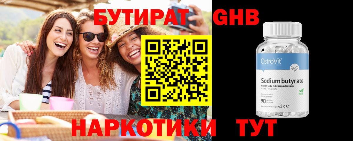 БУТИРАТ Butirat  Вход с VPN  Бутират  Кулебаки 