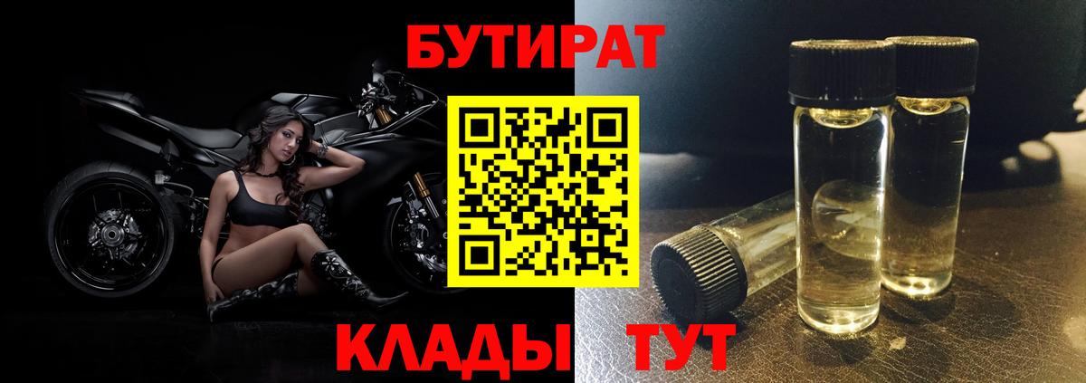 БУТИРАТ GHB Кулебаки
