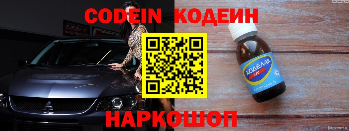 Кулебаки  Кодеин напиток Lean (лин)  Codein напиток Lean (лин)  Вход с VPN 