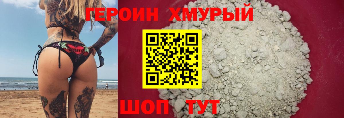 ГЕРОИН хмурый  Героин  Кулебаки  Вход с VPN 