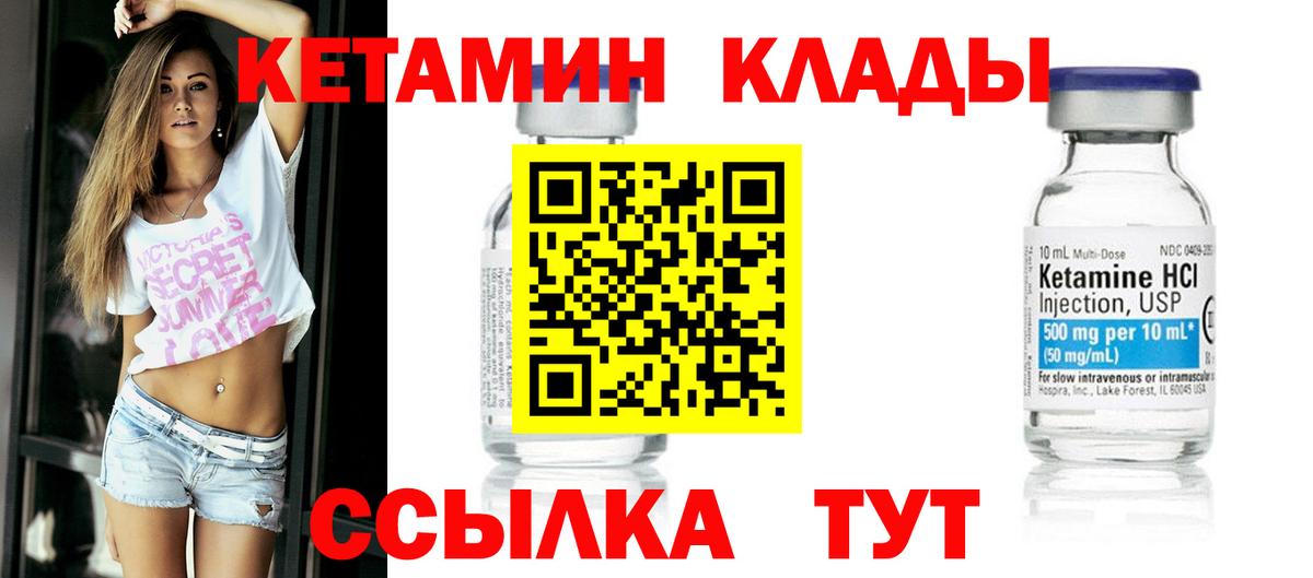 Кулебаки  Кетамин ketamine  Вход с VPN 