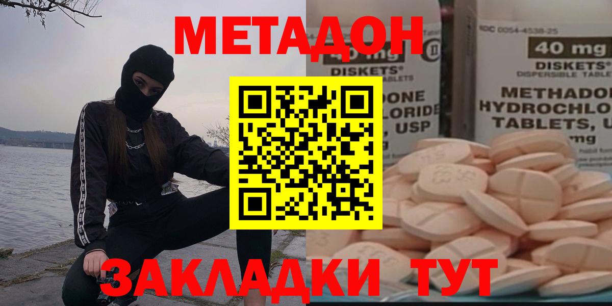 Кулебаки  МЕТАДОН methadone  Вход с VPN  Метадон VHQ 